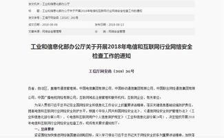 工信部啟動2018年電信與互聯網行業網絡安全檢查，聚焦互聯網域名注冊服務安全